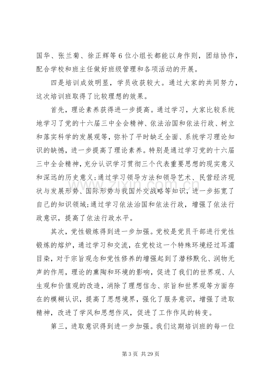 领导在培训结业典礼上的讲话.docx_第3页