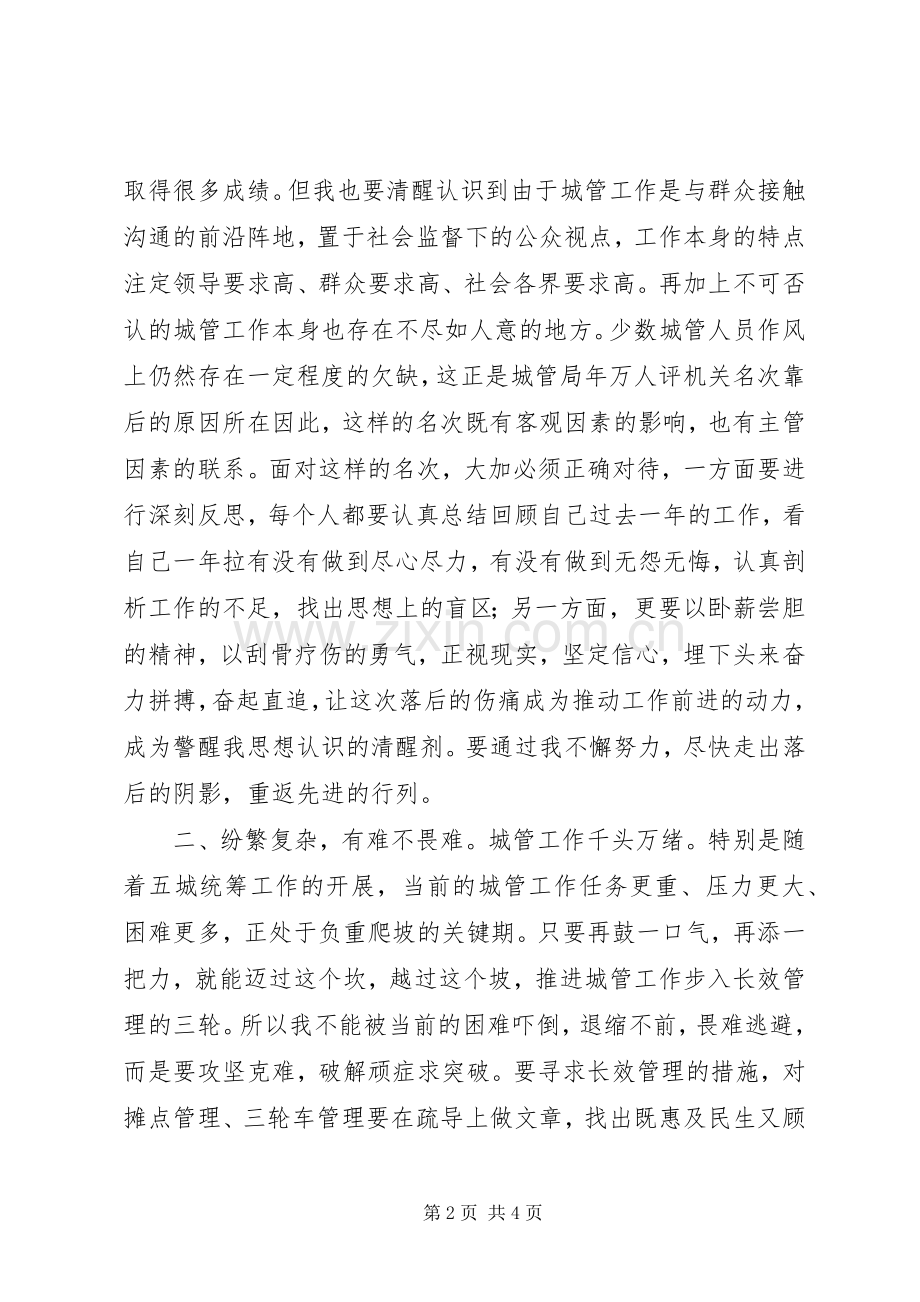 城管局文明建设工作讲话.docx_第2页