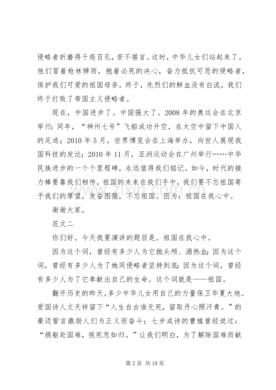 祖国在我心中演讲稿范文七篇.docx_第2页