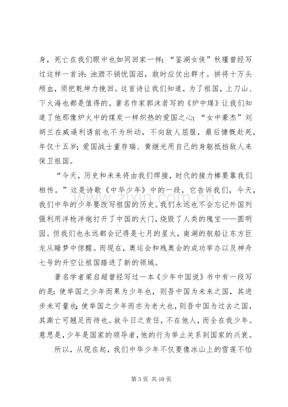 祖国在我心中演讲稿范文七篇.docx_第3页