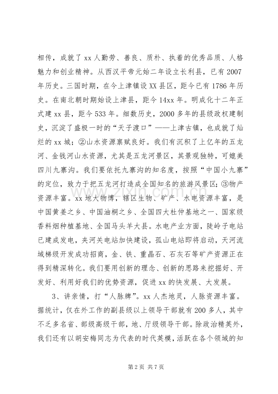 在县级老干部座谈会上的讲话.docx_第2页