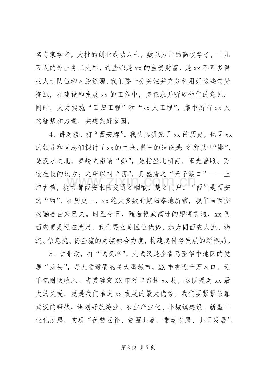 在县级老干部座谈会上的讲话.docx_第3页