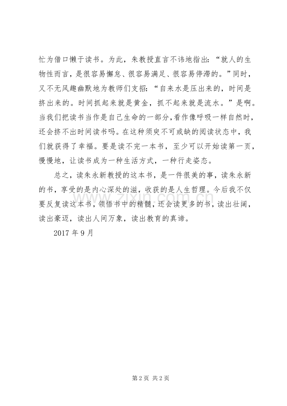 《致教师》读后感 (24).docx_第2页