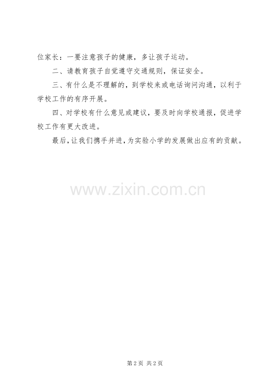 学校开幕式的讲话稿.docx_第2页