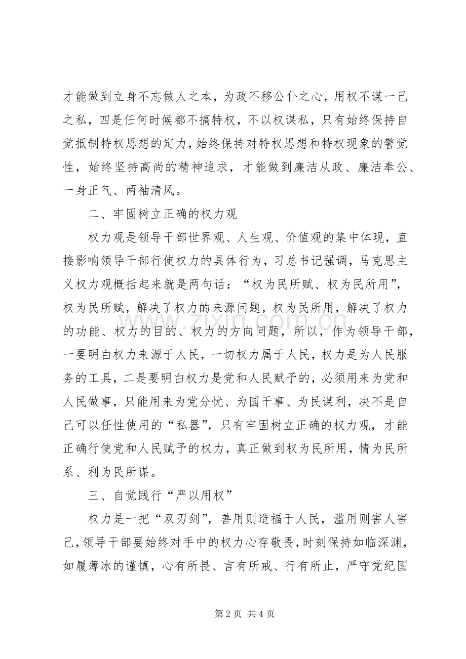 严以用权专题研讨会发言材料提纲.docx_第2页