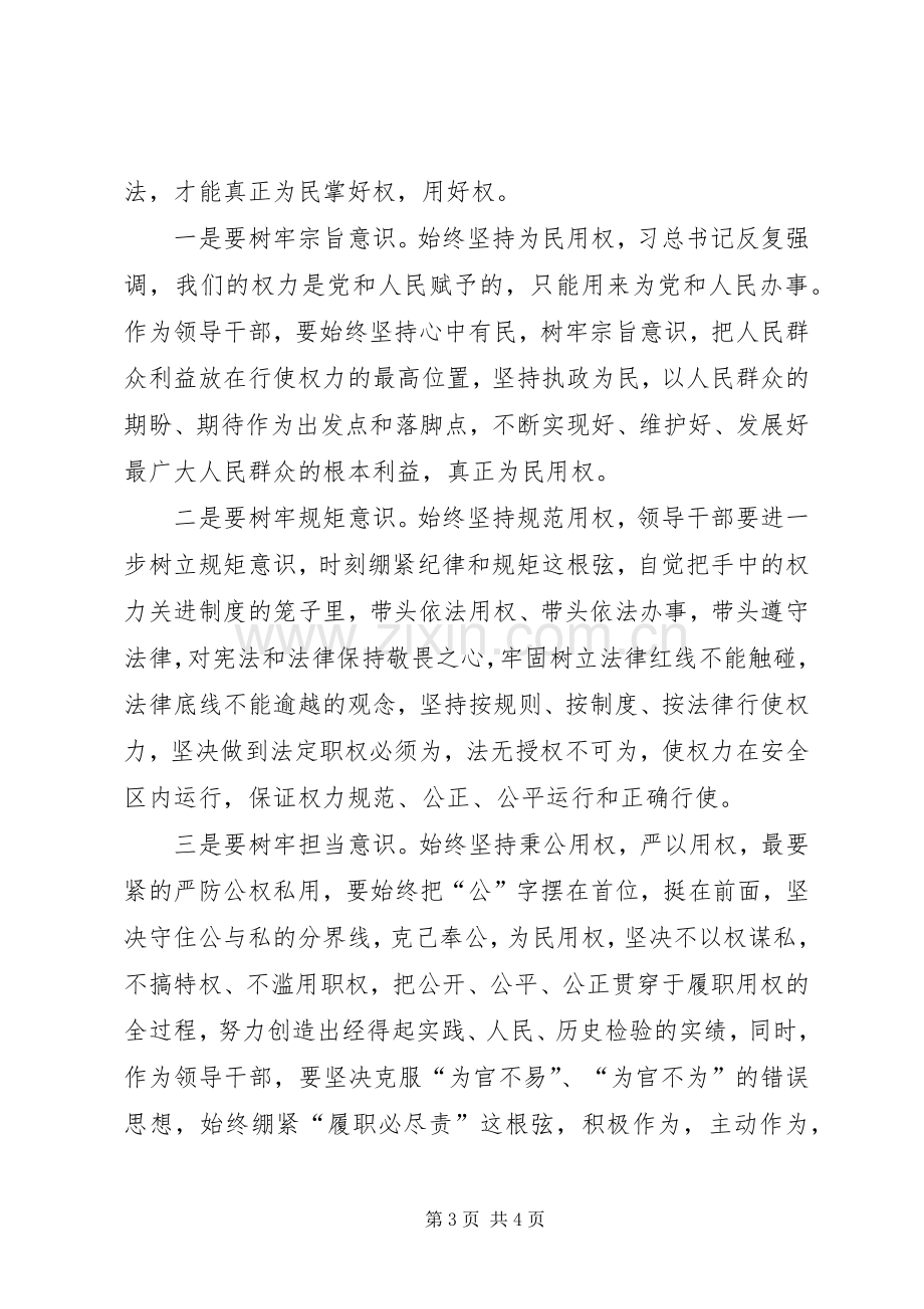 严以用权专题研讨会发言材料提纲.docx_第3页