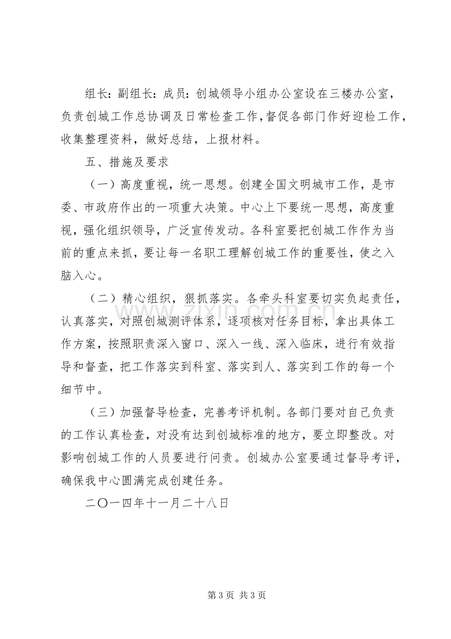 XX社区卫生服务中心创建省级文明城市活动方案.docx_第3页