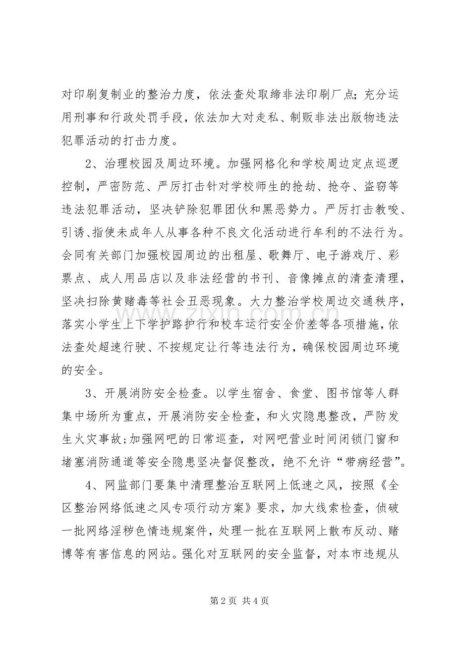 公安局净化社会文化环境行动实施方案.docx_第2页