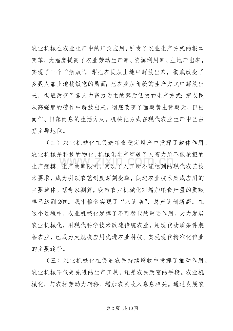 在全市农业机械化动员会讲话.docx_第2页