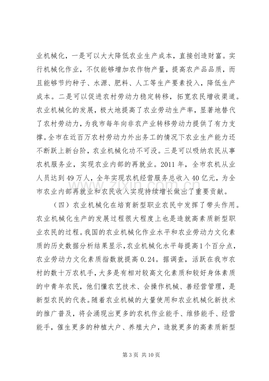 在全市农业机械化动员会讲话.docx_第3页