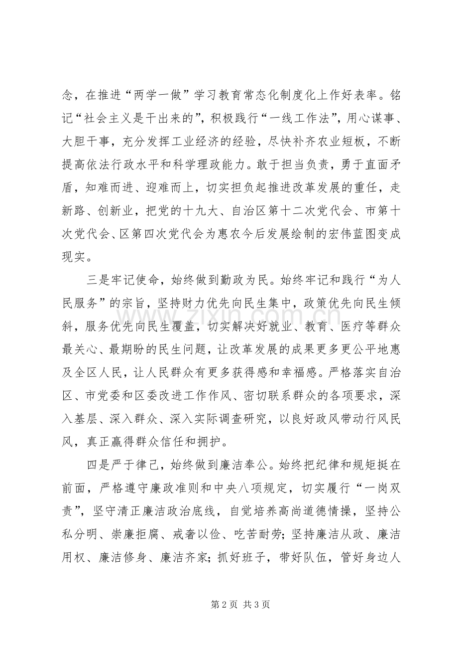 副区长任职表态发言稿.docx_第2页