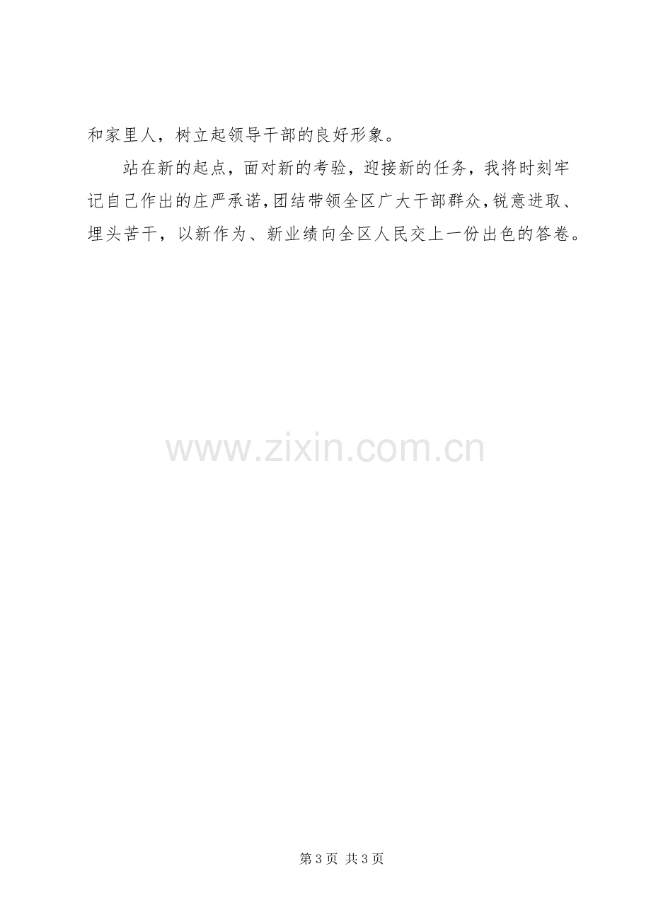 副区长任职表态发言稿.docx_第3页