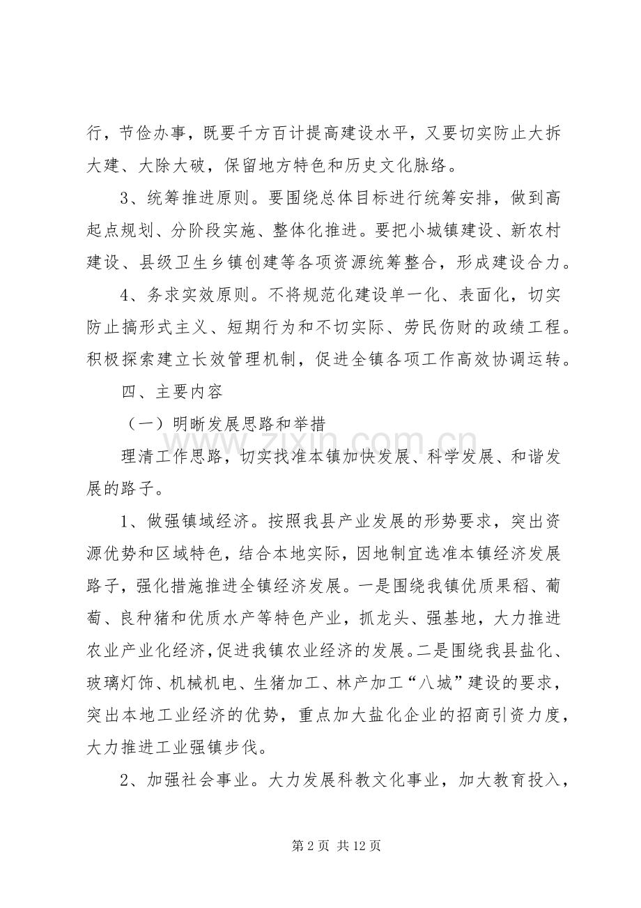 镇规范化建设方案.docx_第2页