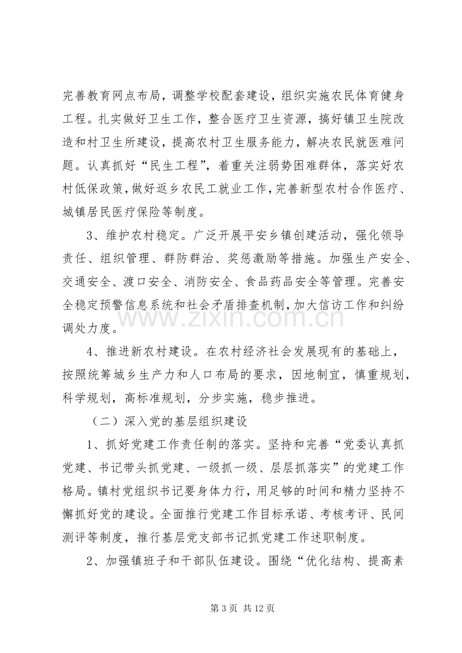 镇规范化建设方案.docx_第3页