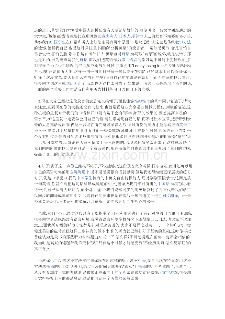 一篇关于英语听力的文章.doc_第2页