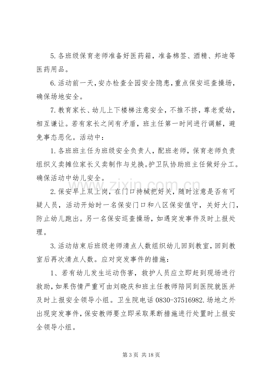 元旦义卖活动安全应急预案.docx_第3页