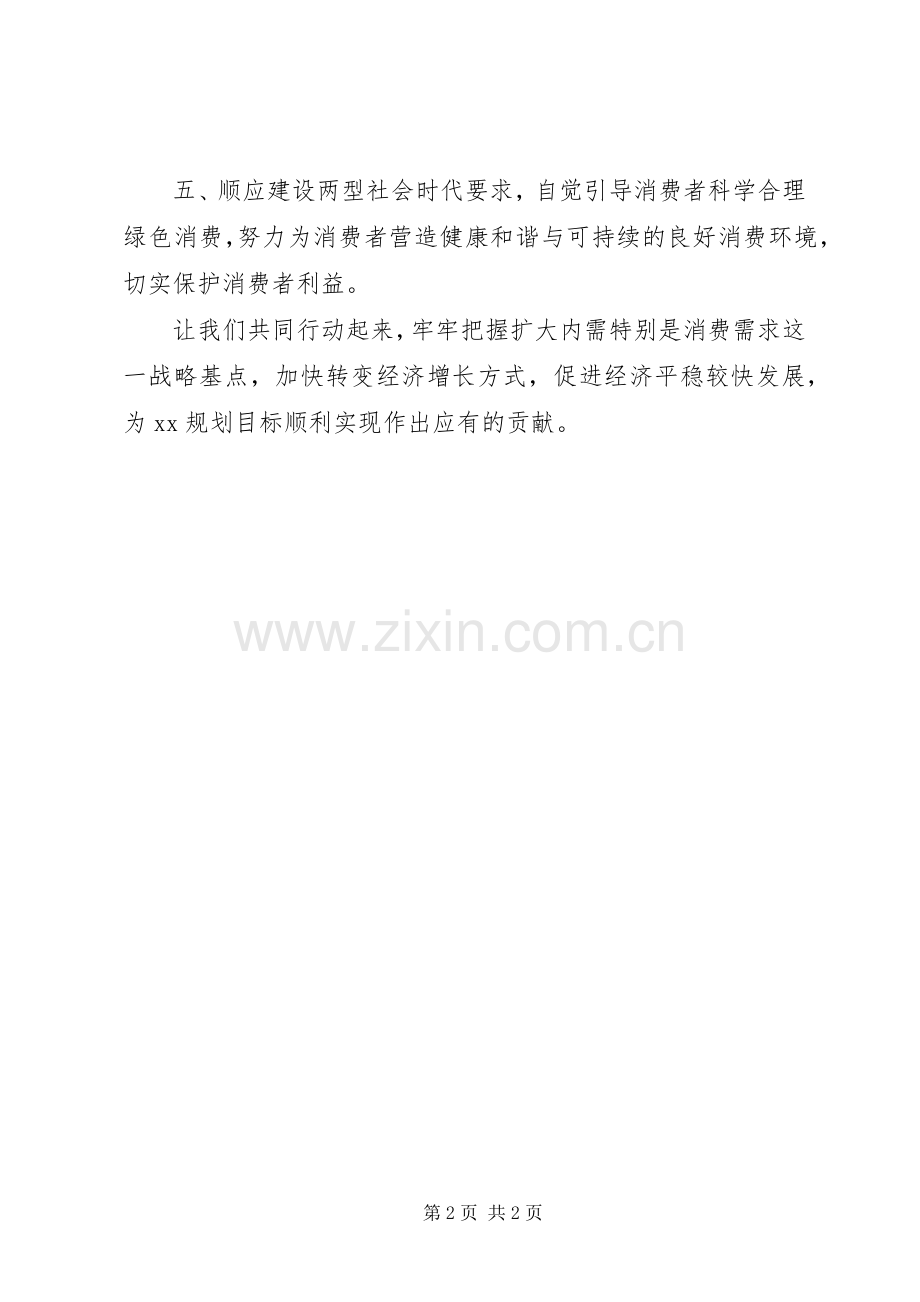 “诚信经营,和谐消费”倡议书.docx_第2页