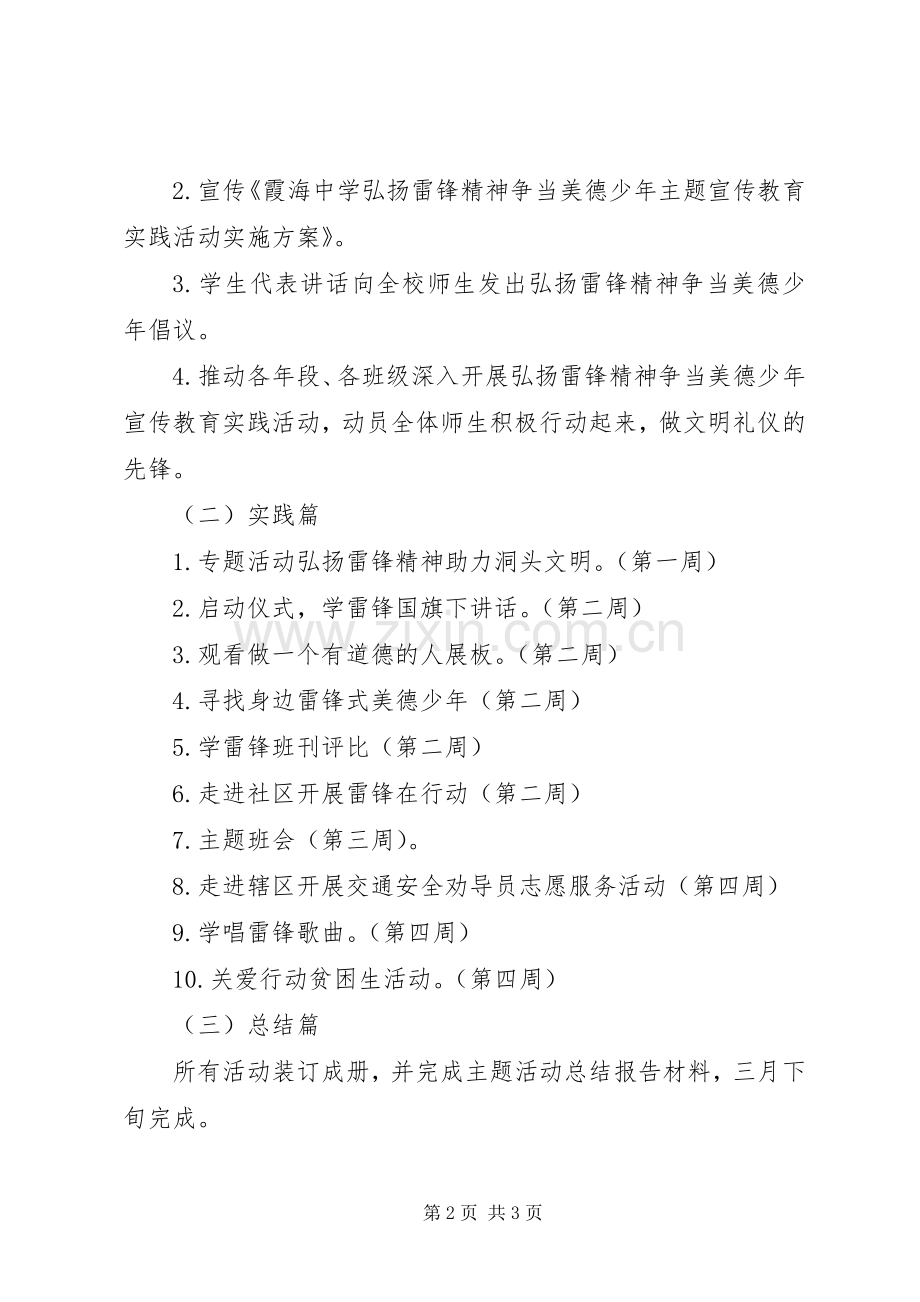 霞海中学学雷锋活动月实施方案.docx_第2页