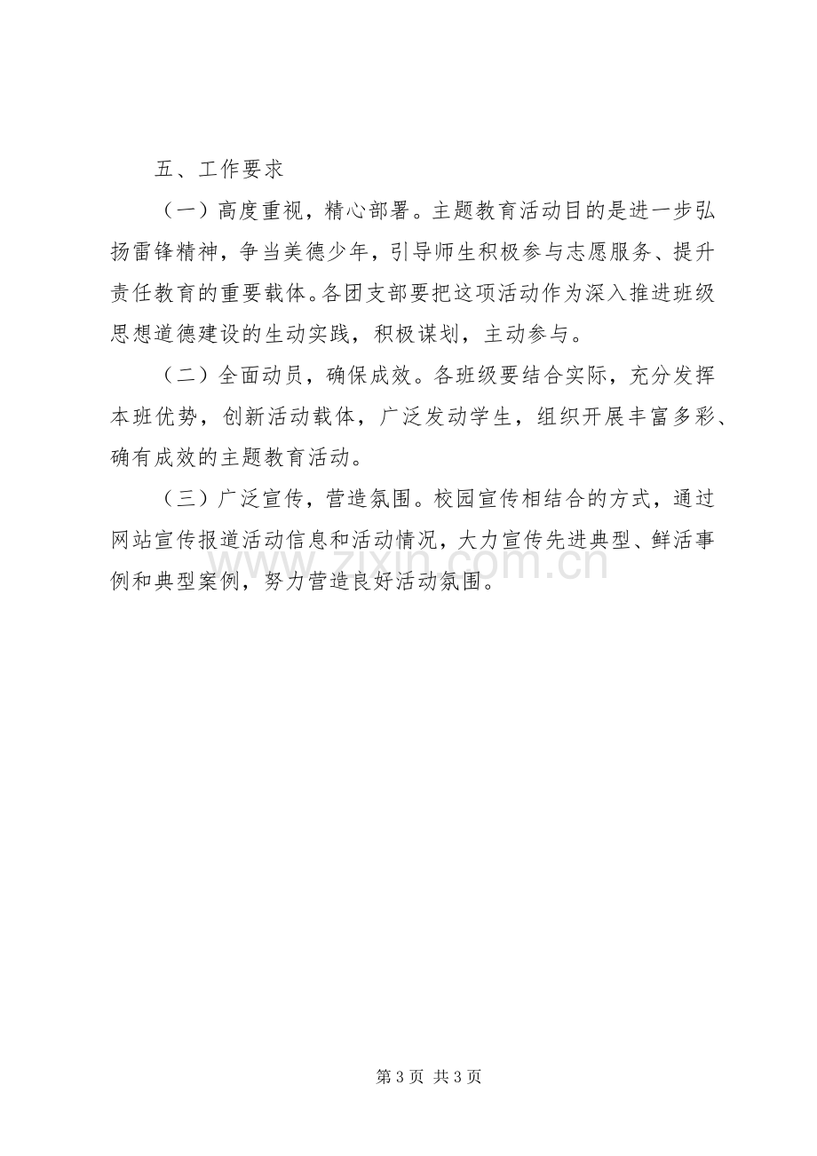 霞海中学学雷锋活动月实施方案.docx_第3页