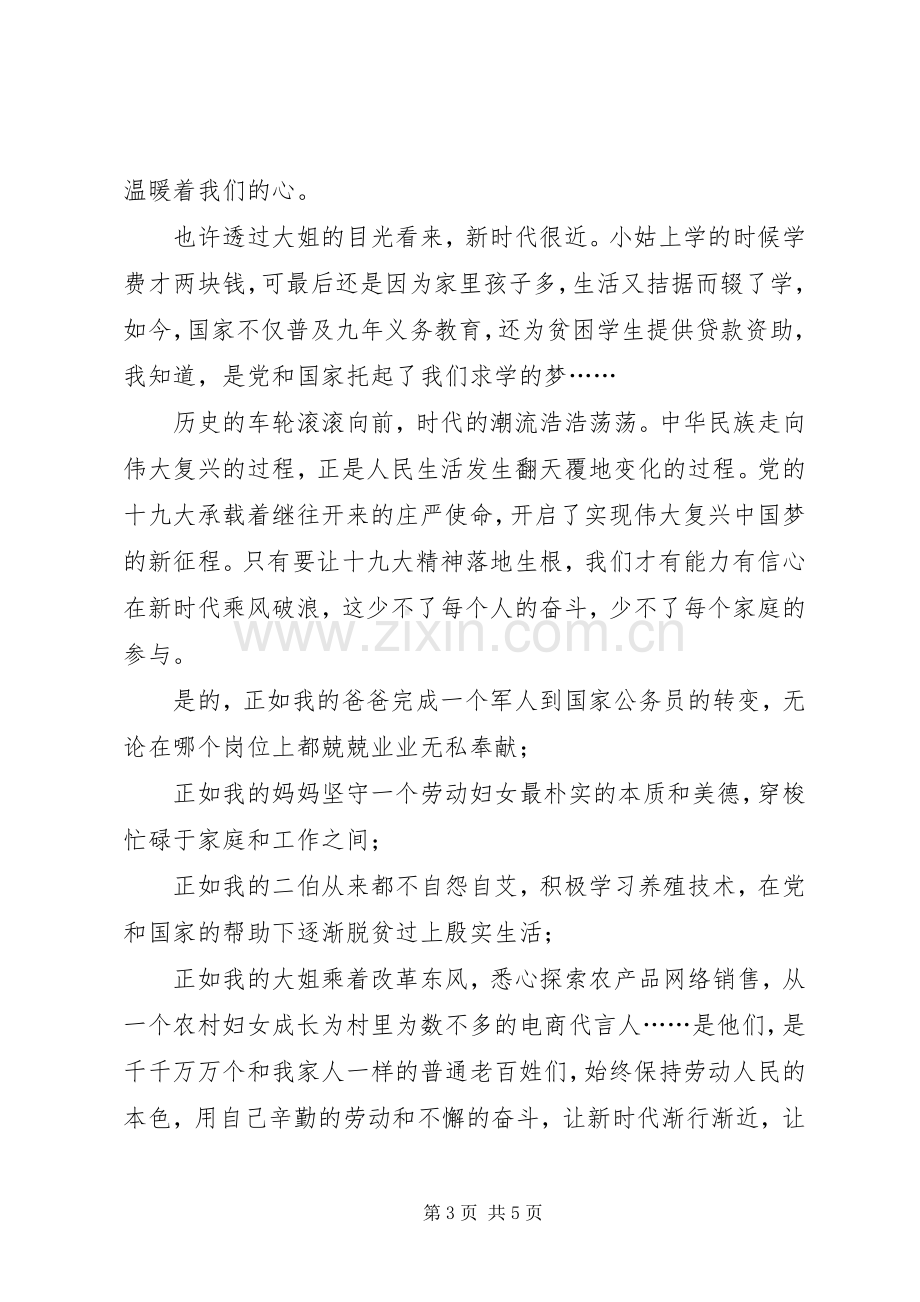 奋进新时代勇做追梦人新年主题演讲稿：追梦人奋进新时代.docx_第3页