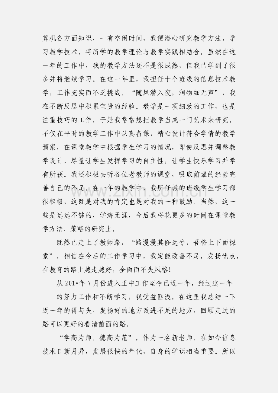 新教师自我鉴定范文.docx_第2页