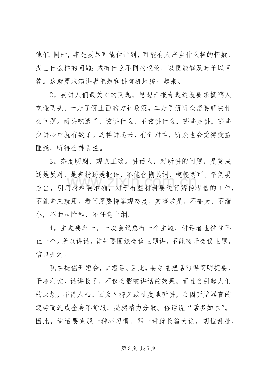 发言稿讲话稿写作的基本要求.docx_第3页