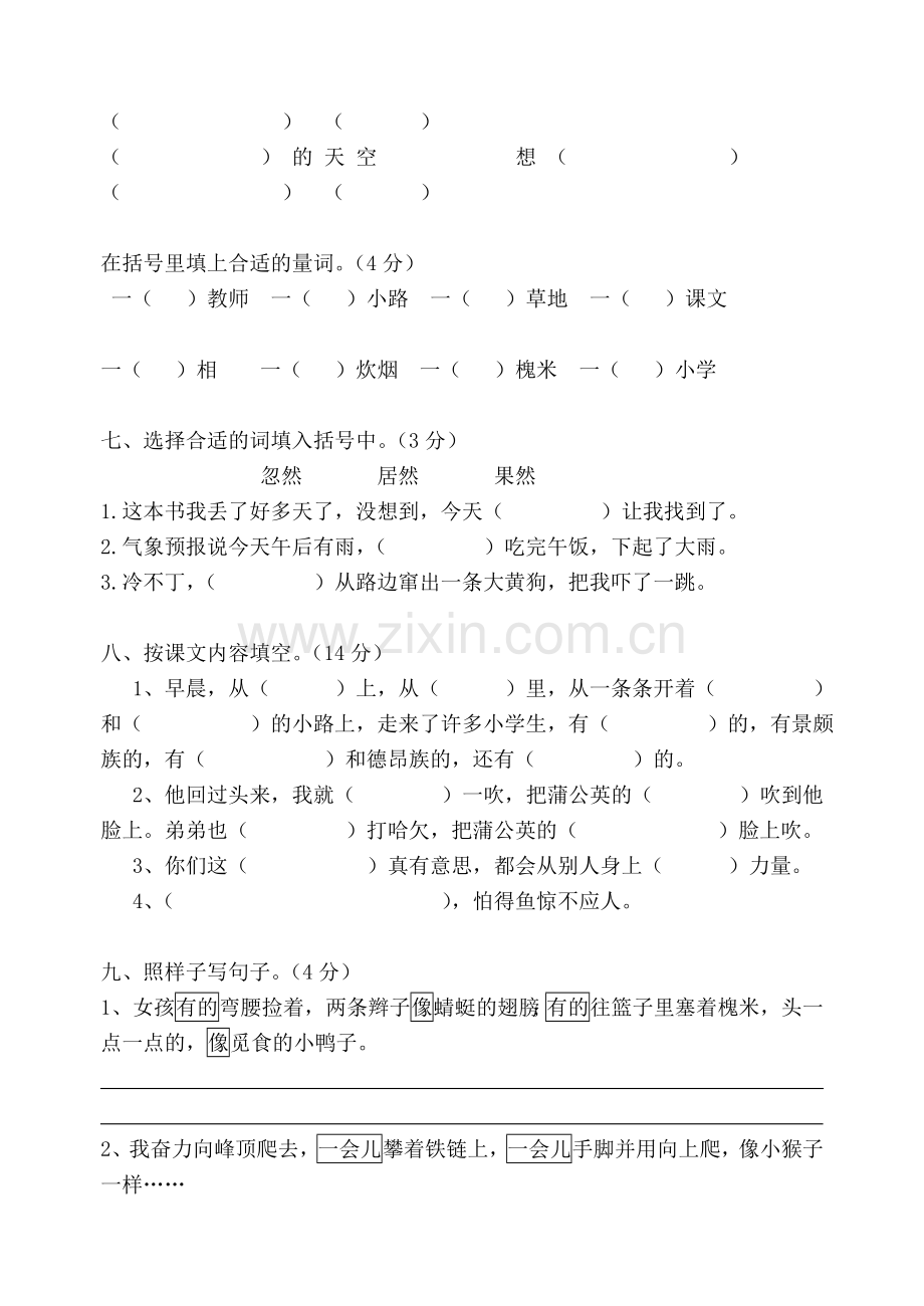 人教版三年级语文上册第一单元试卷.doc_第2页