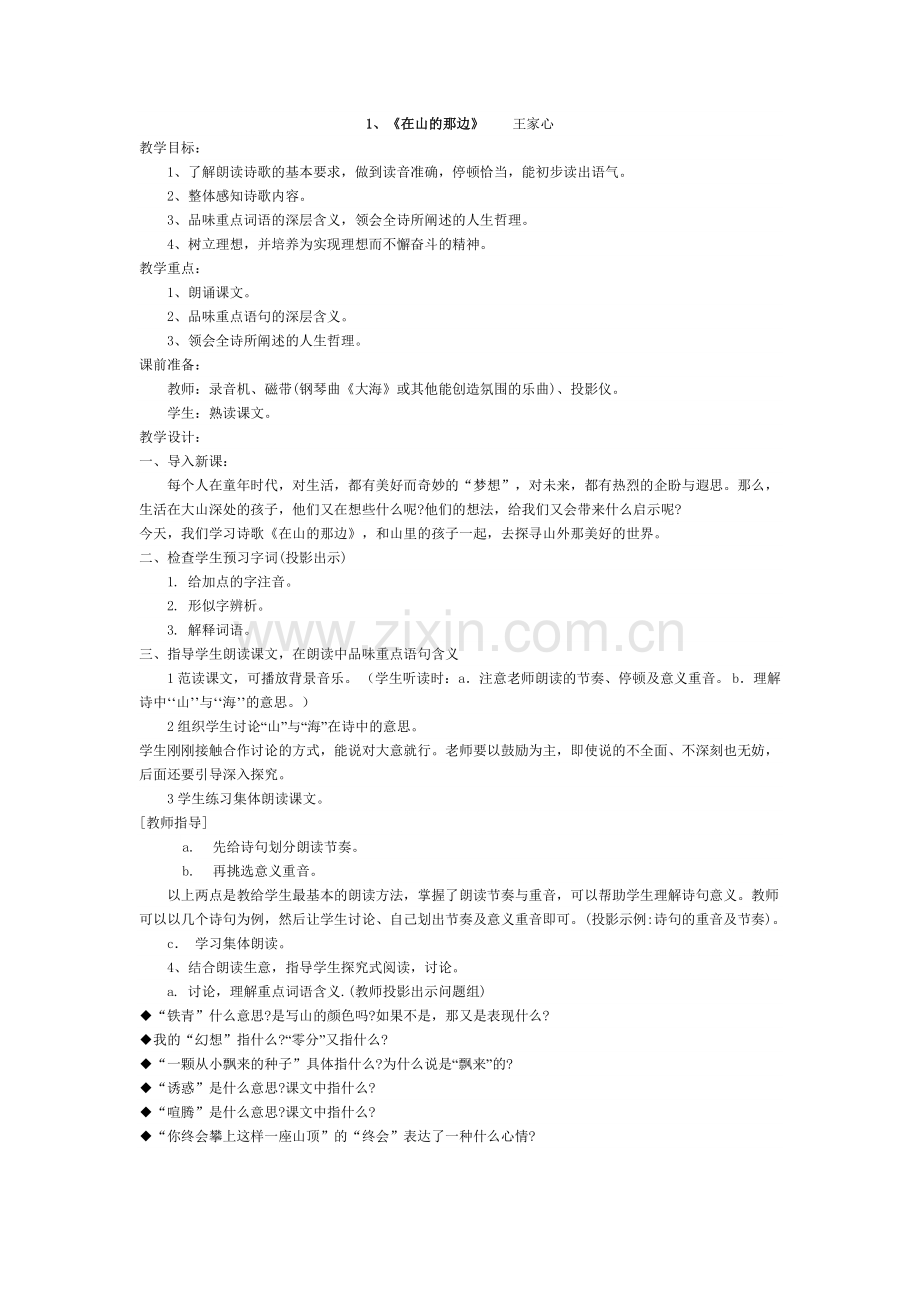 《在山的那边》.doc_第1页