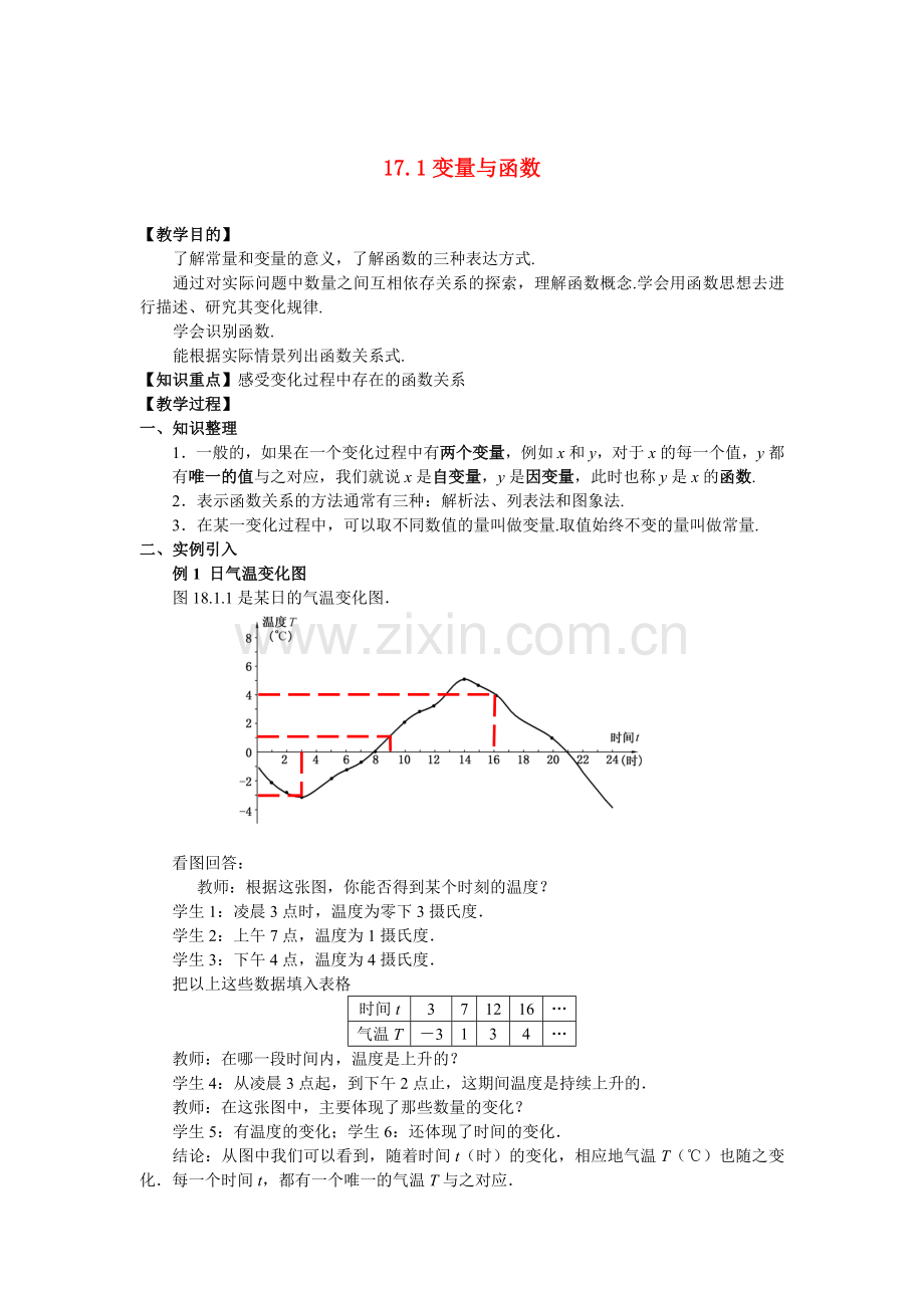 变量与函数.1变量与函数教案.doc_第1页