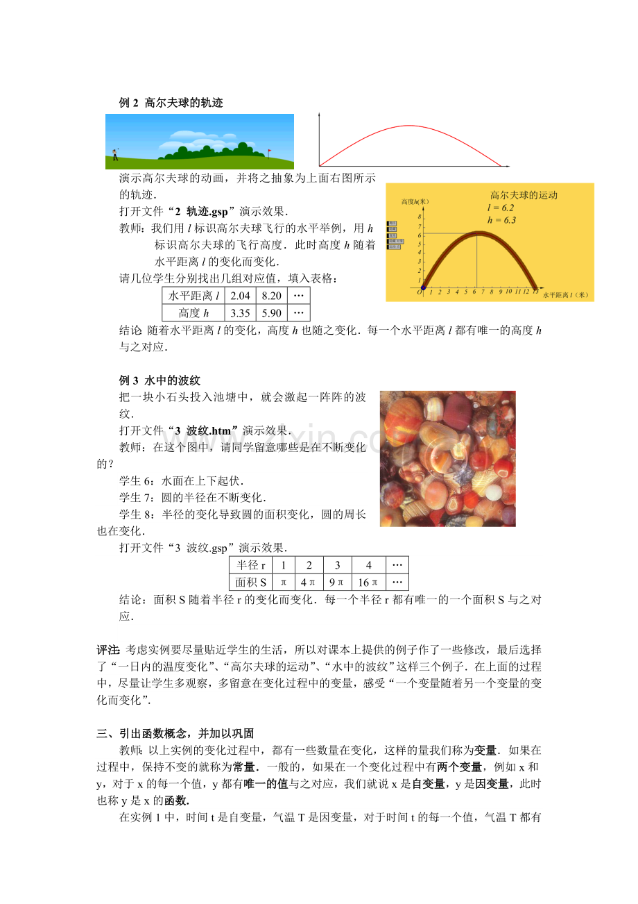 变量与函数.1变量与函数教案.doc_第2页