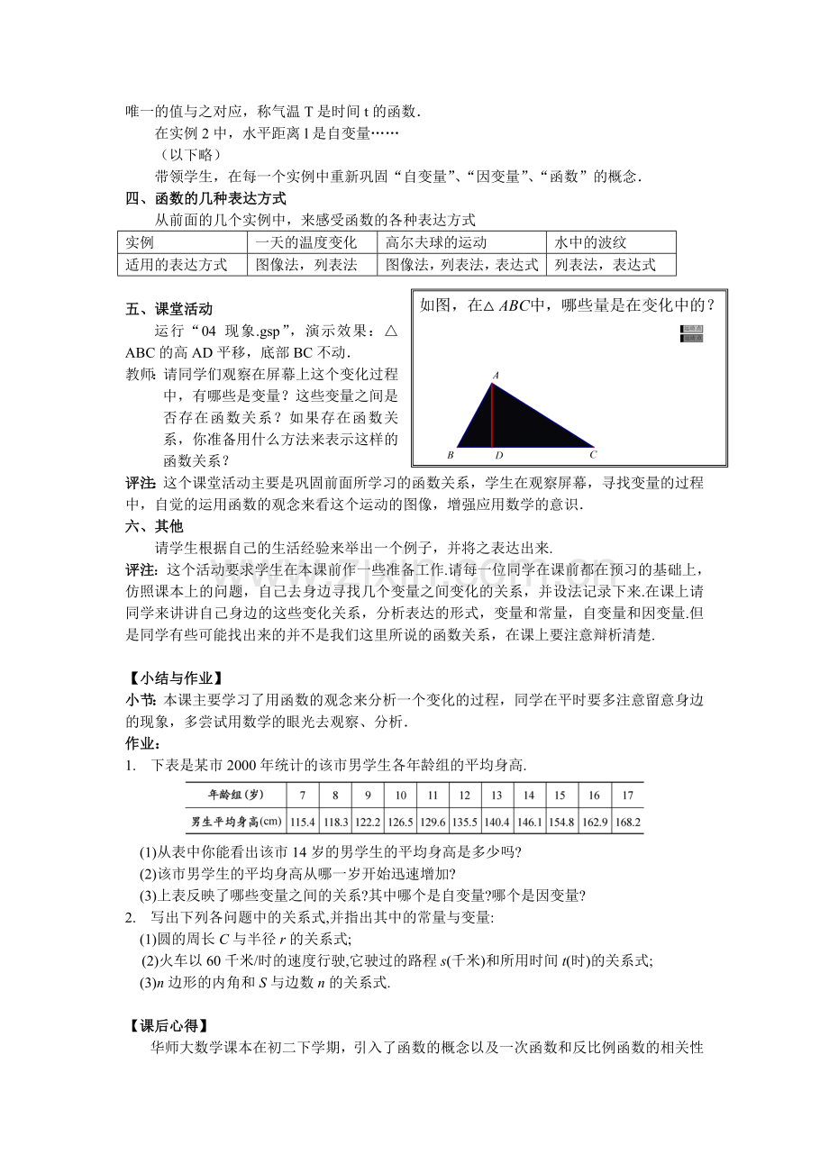 变量与函数.1变量与函数教案.doc_第3页