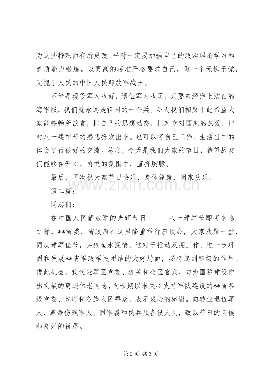 XX年八一建军节发言.docx_第2页