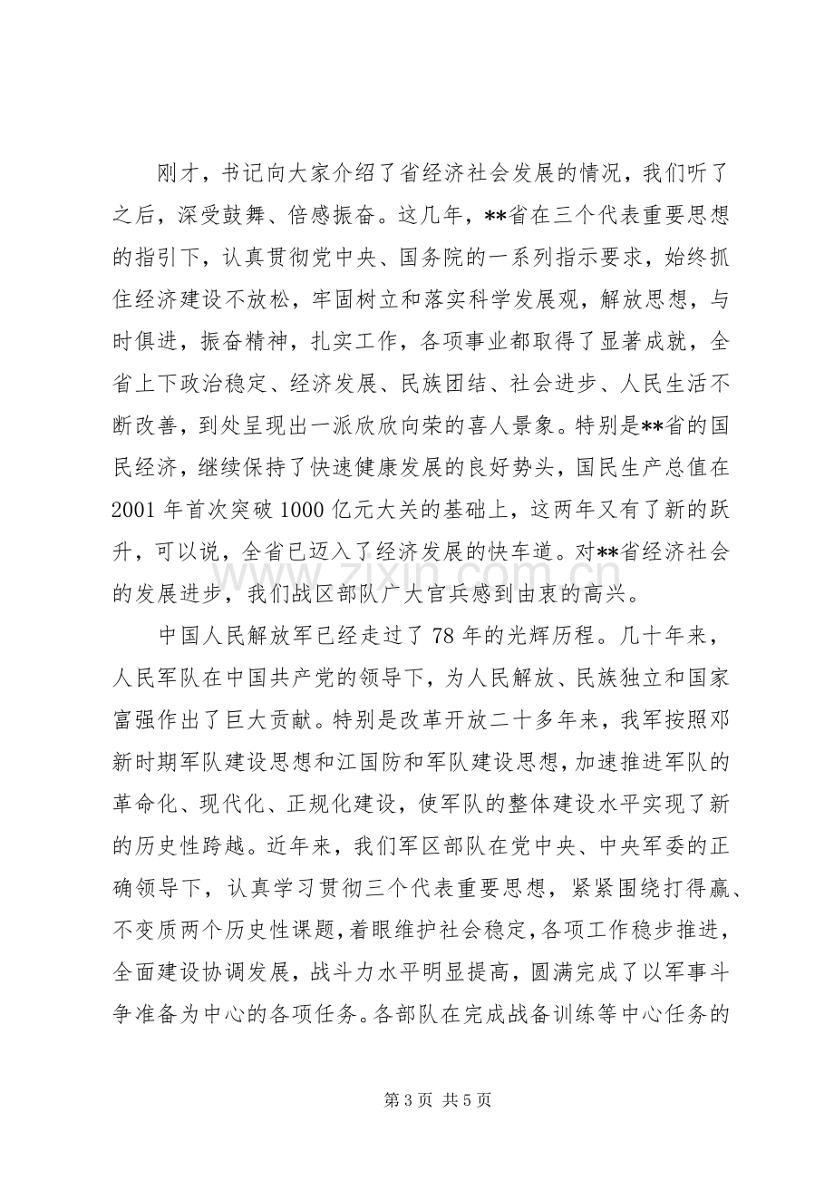 XX年八一建军节发言.docx_第3页