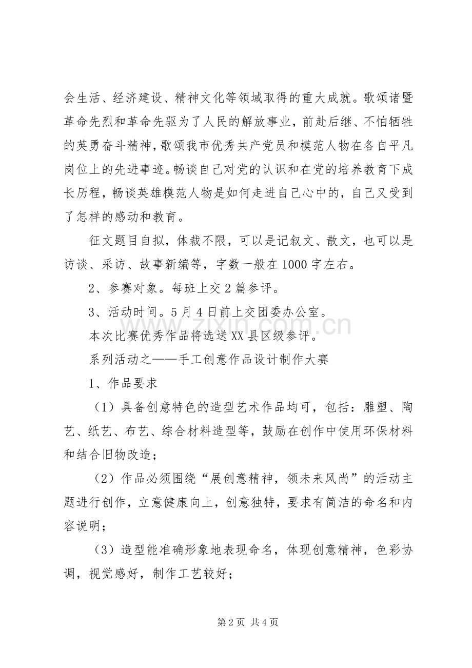 五四92周年活动实施方案 .docx_第2页