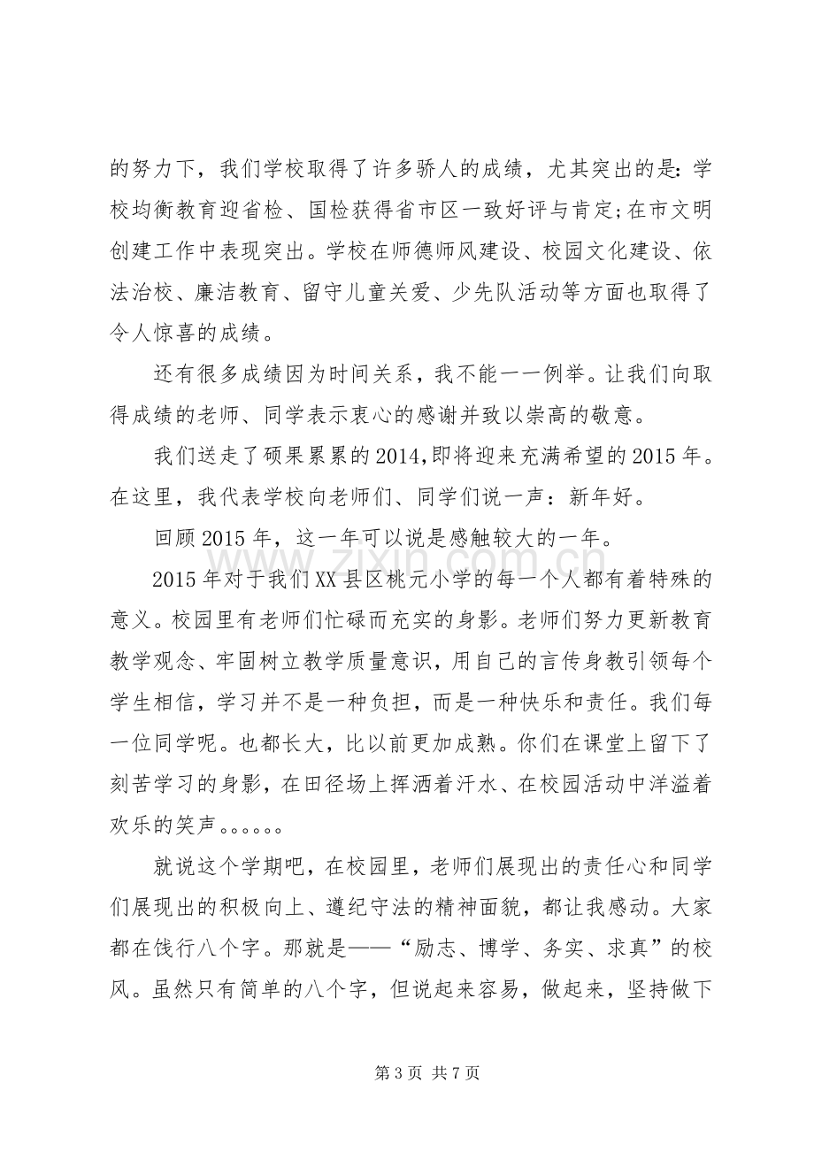 学校长新年致辞稿.docx_第3页