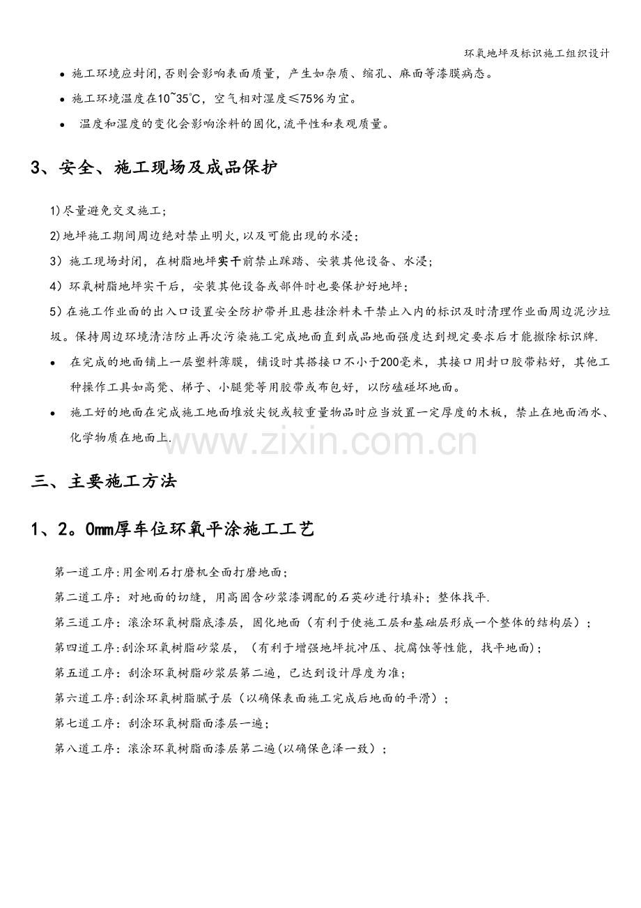 环氧地坪及标识施工组织设计.doc_第2页