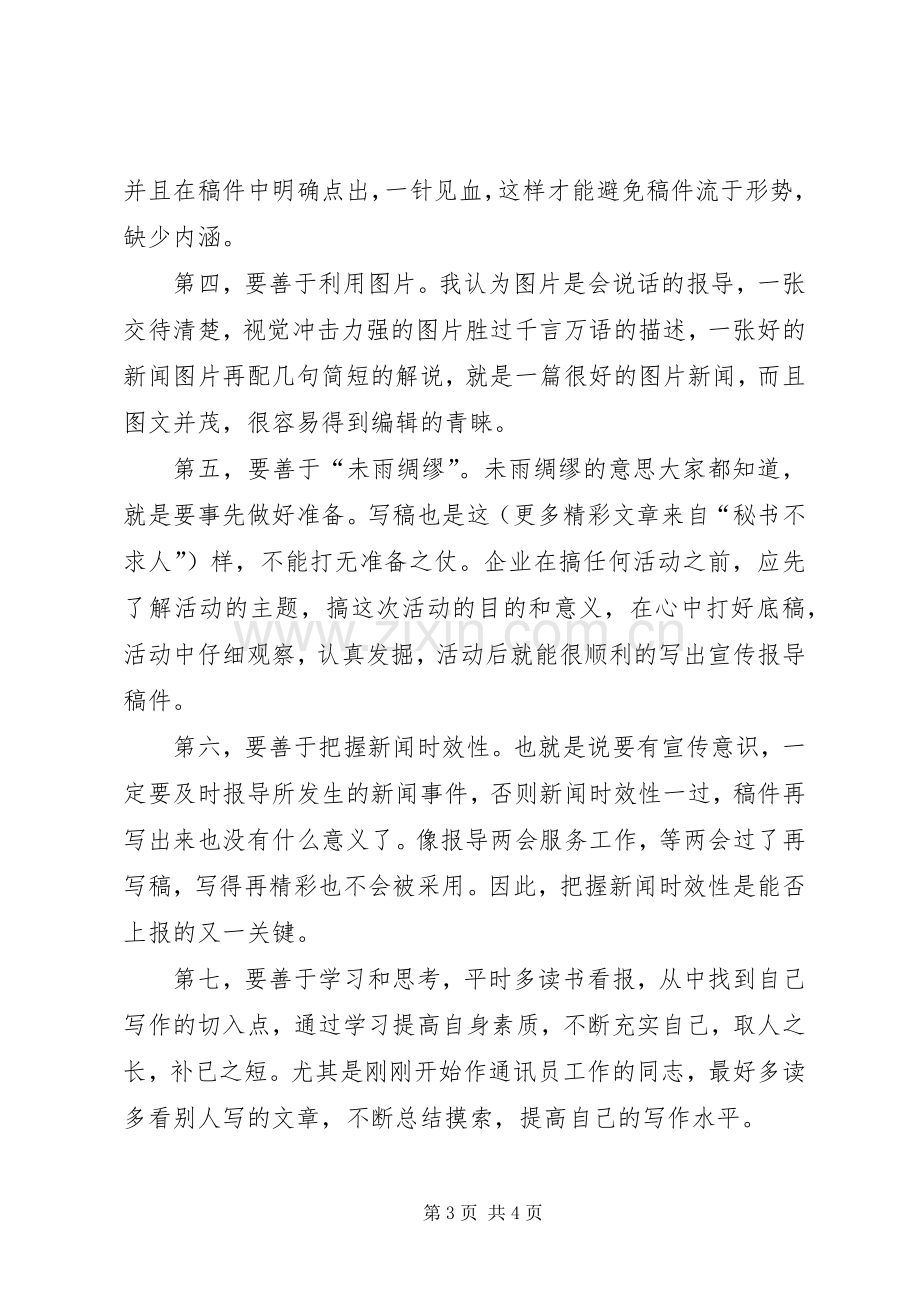 在报刊发行局宣传工作会上的发言稿.docx_第3页