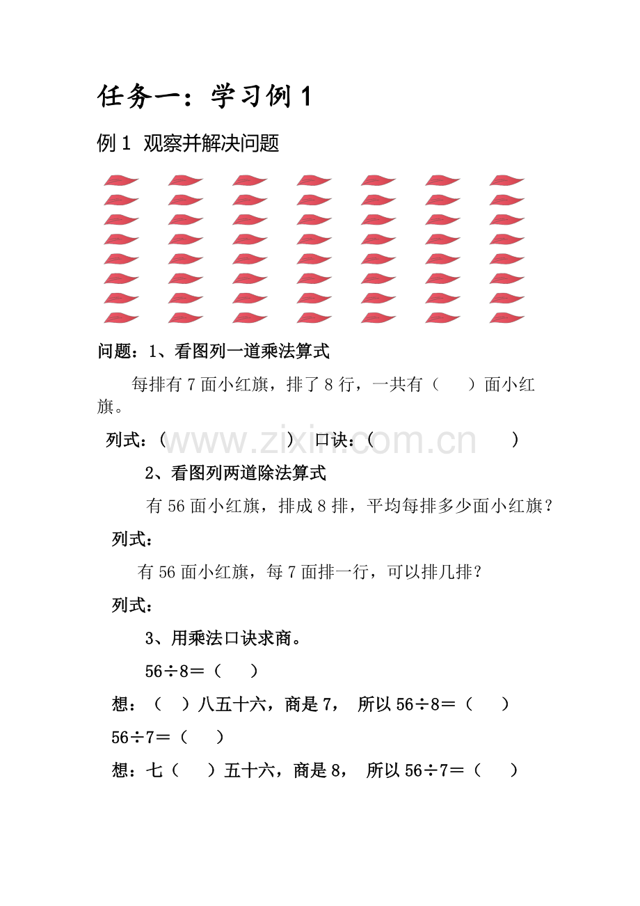 小学数学人教二年级学习任务卡.docx_第1页