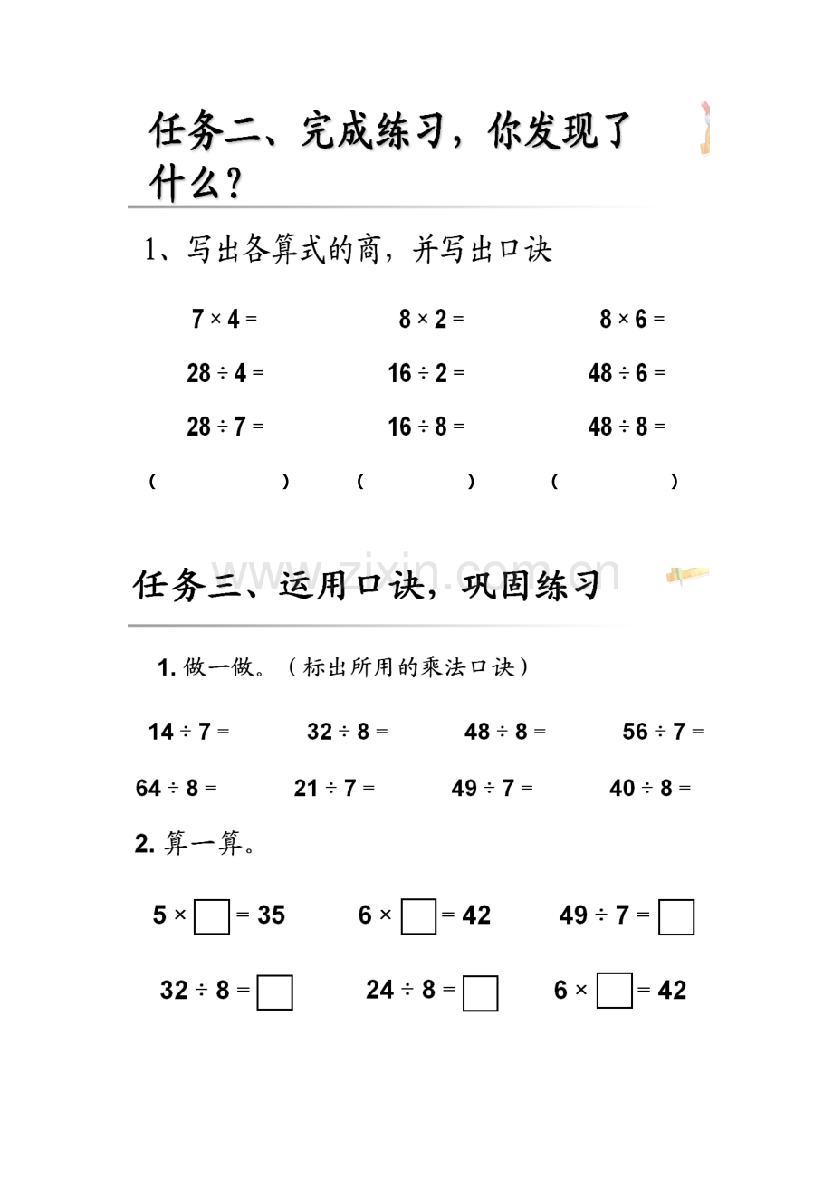 小学数学人教二年级学习任务卡.docx_第2页