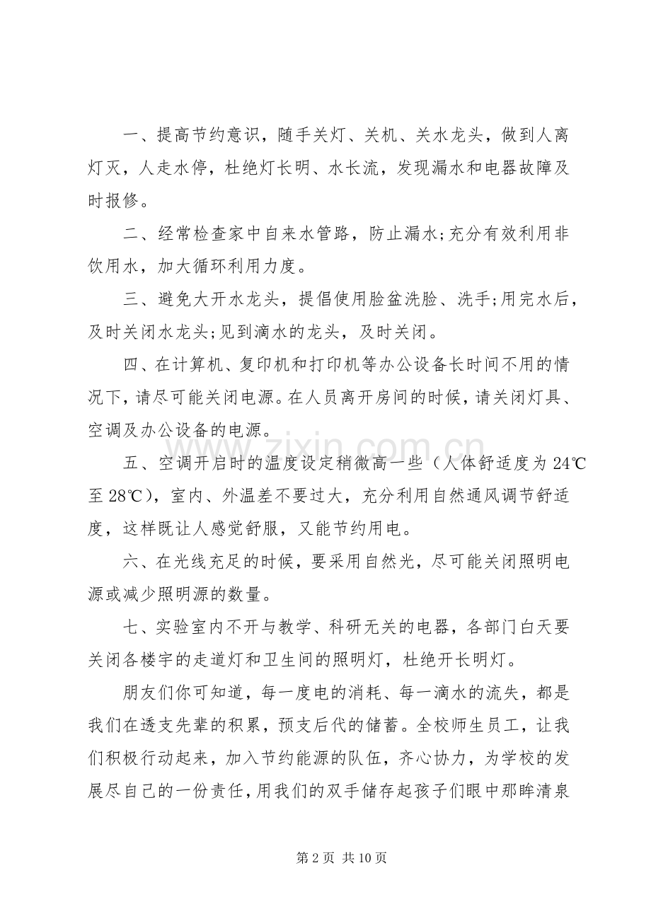 节约能源倡议书3篇.docx_第2页