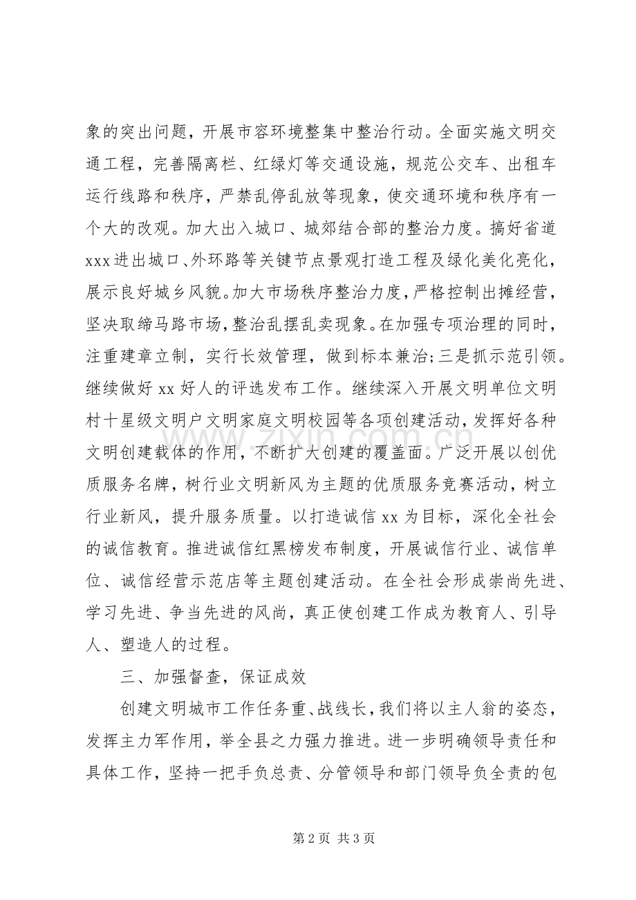 XX年县文明办主任表态发言材料提纲.docx_第2页