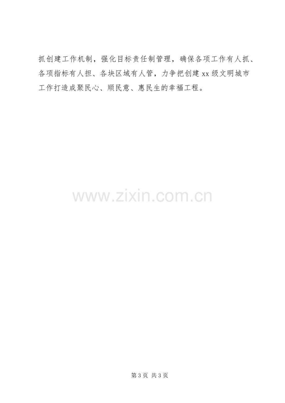 XX年县文明办主任表态发言材料提纲.docx_第3页