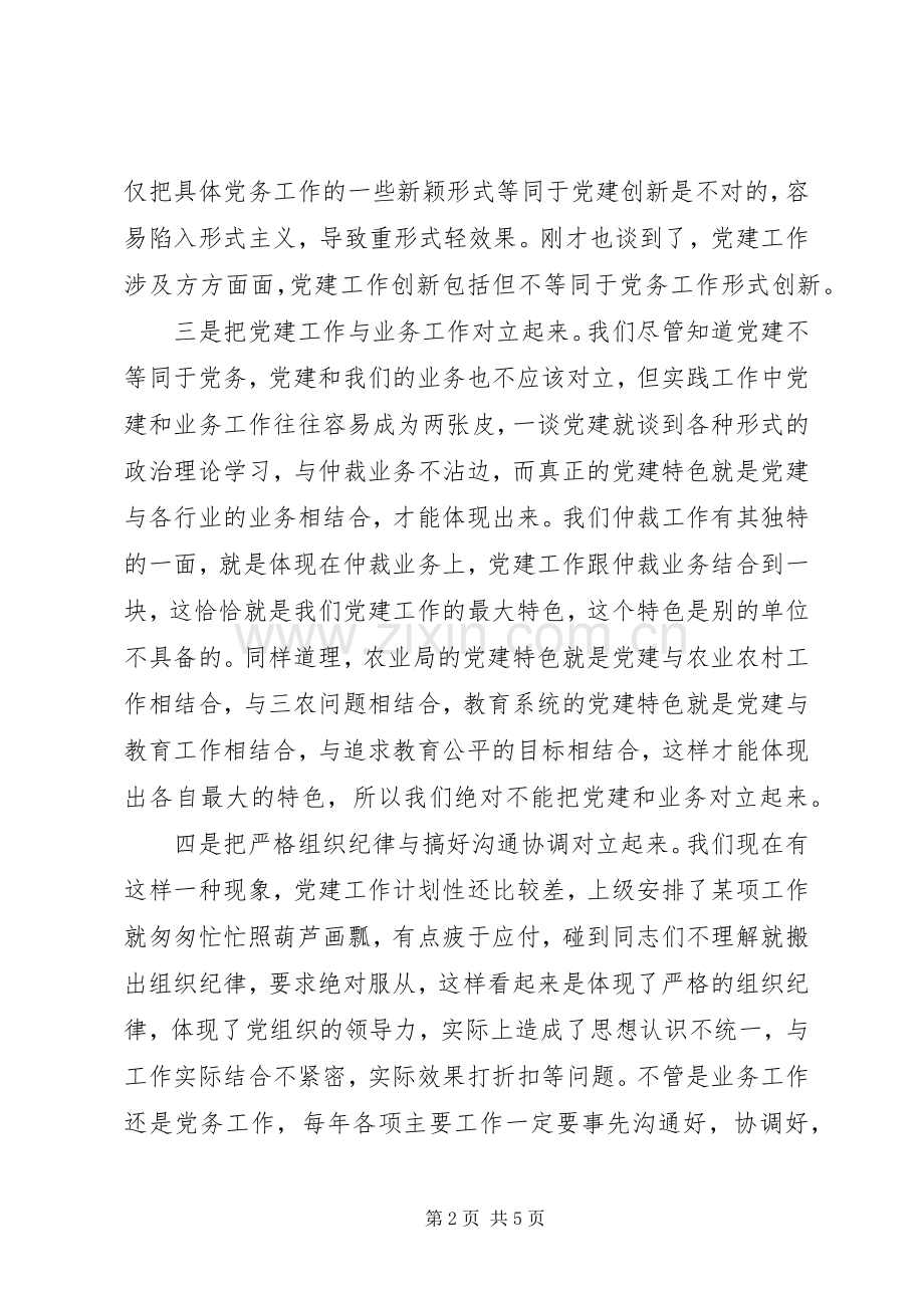 在党建工作任务推进会上的讲话20XX年.docx_第2页