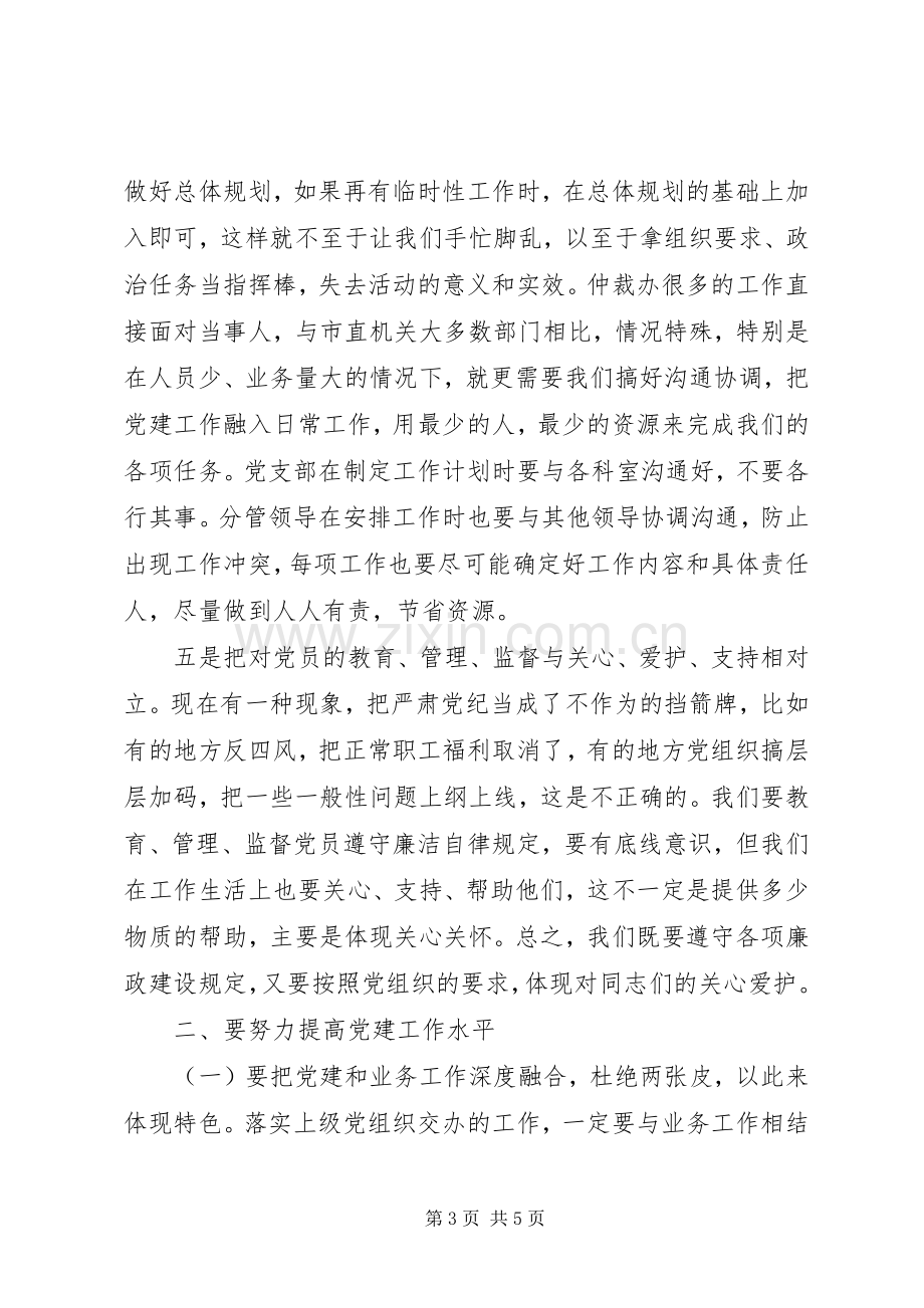 在党建工作任务推进会上的讲话20XX年.docx_第3页