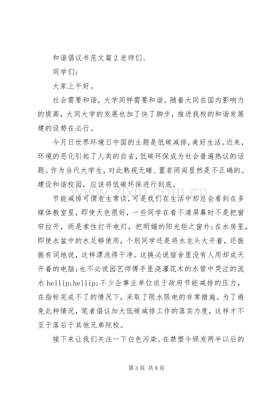 和谐倡议书范文.docx_第3页