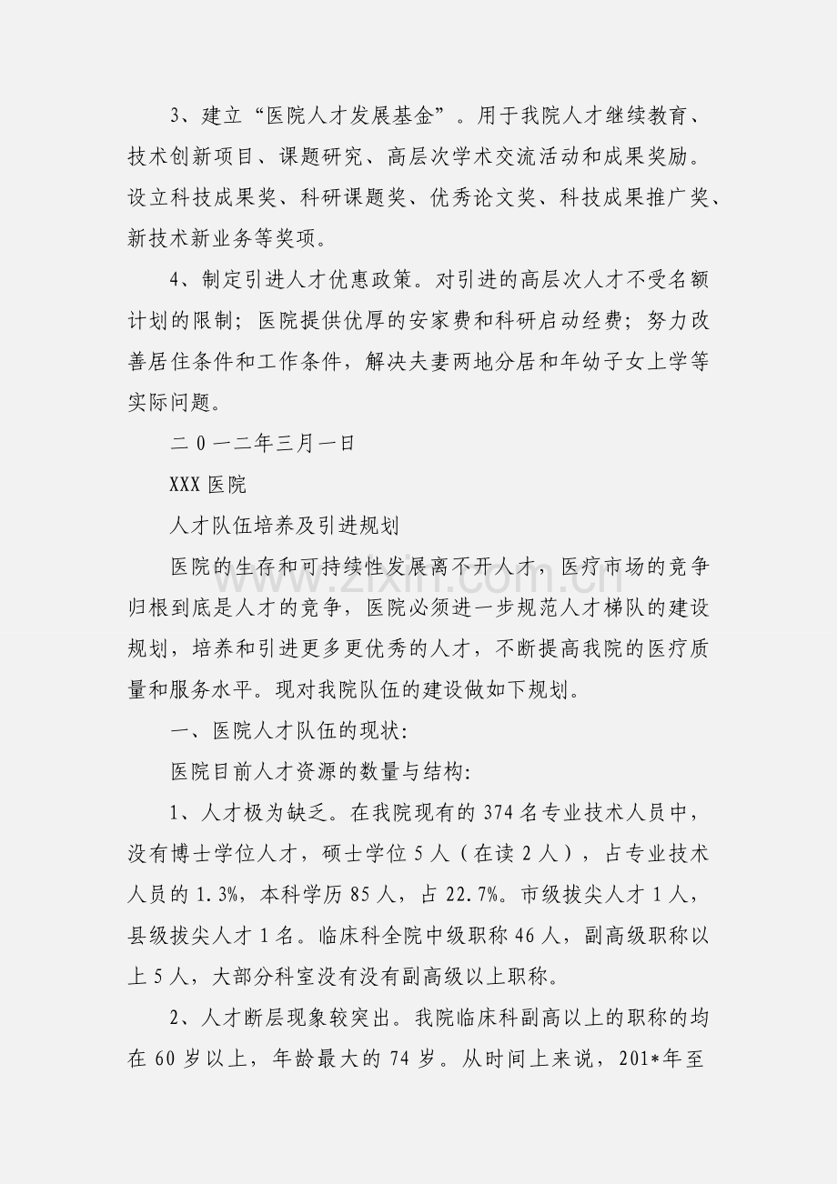 医院人才队伍建设规划.docx_第3页