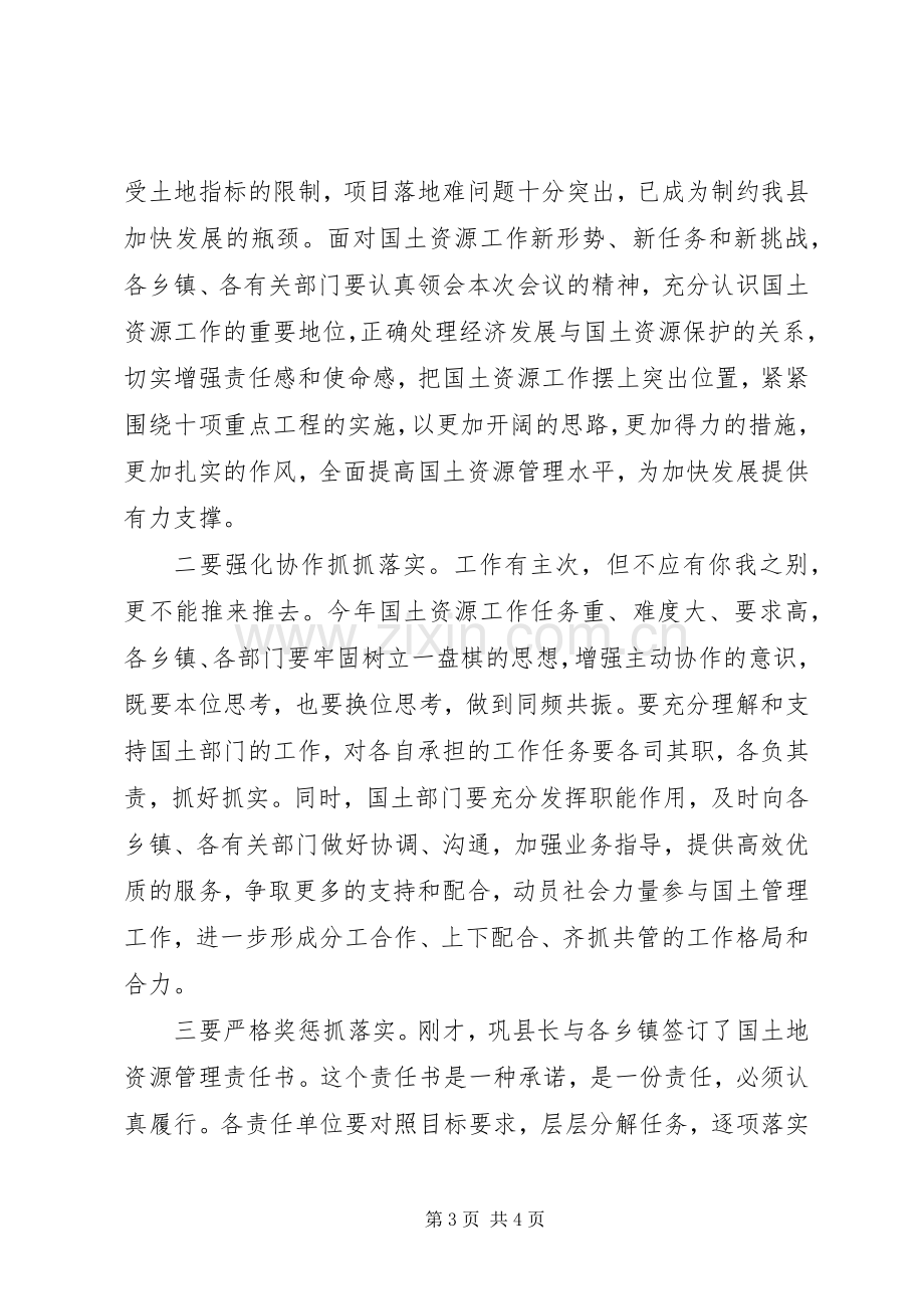 国土会议主持词与国土信息工作发言稿范文.docx_第3页