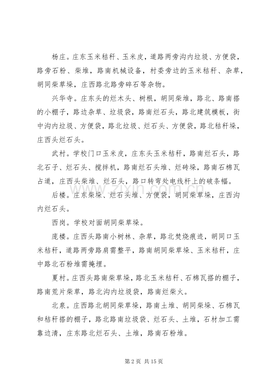 关于环境综合整治的整改实施方案.docx_第2页