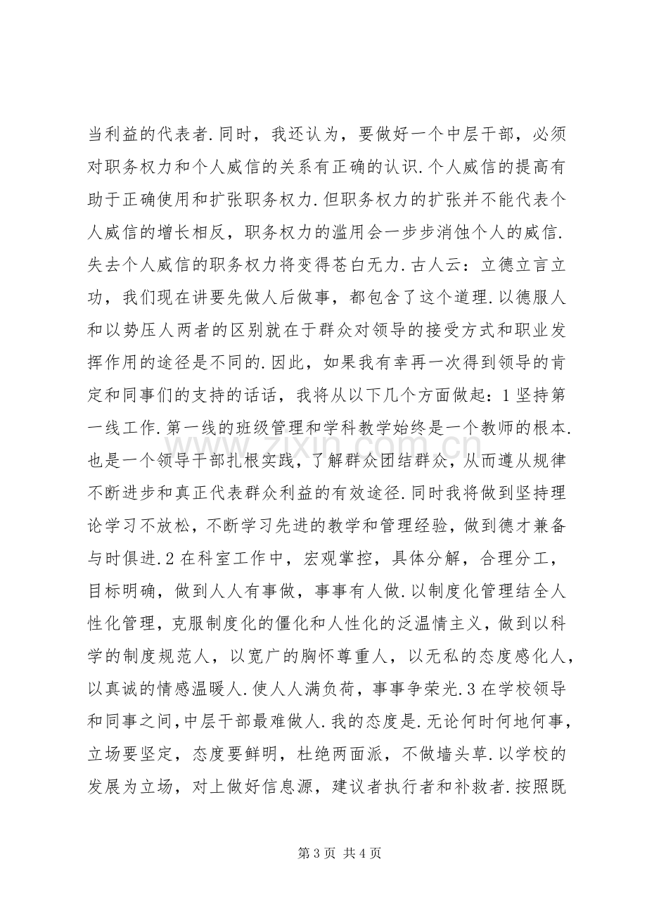 学校中层干部竞职演讲稿.docx_第3页