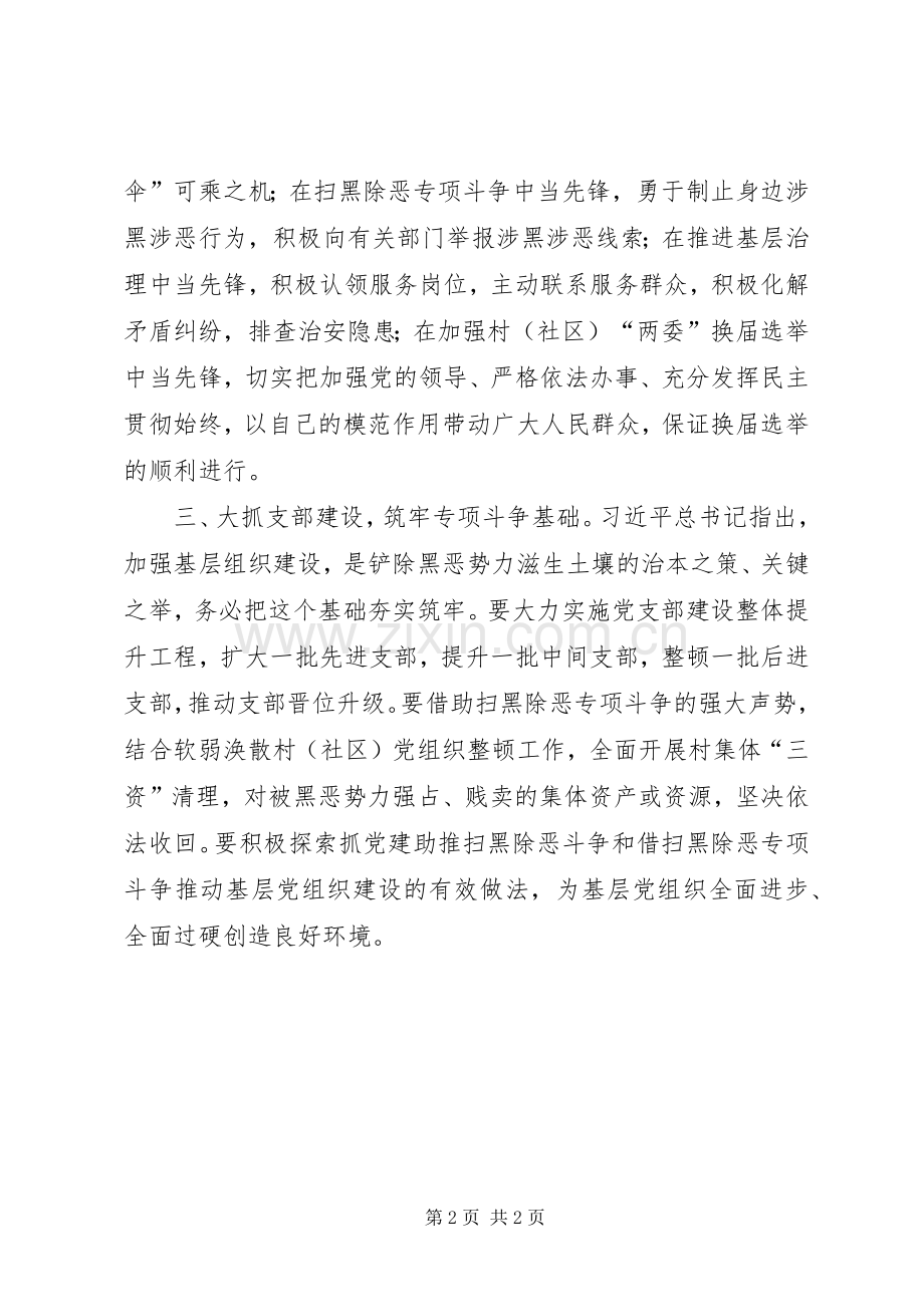 全市“扫黑除恶专项斗争”倡议书.docx_第2页